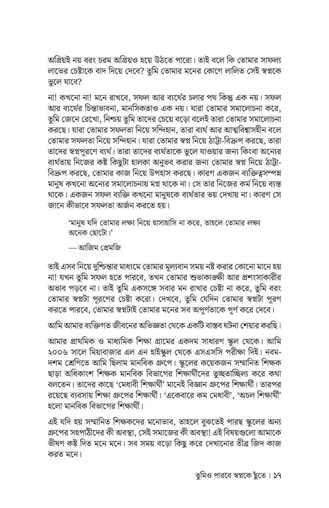 তুমিও পারবে স্বপ্নকে ছুঁতে13.jpg