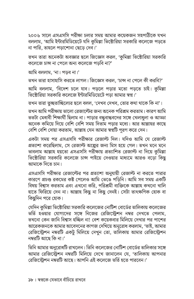 তুমিও পারবে স্বপ্নকে ছুঁতে14.jpg