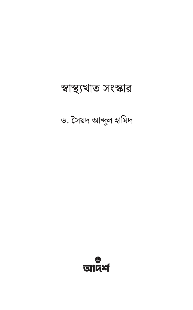 স্বাস্থ্যখাত সংস্কার1.jpg