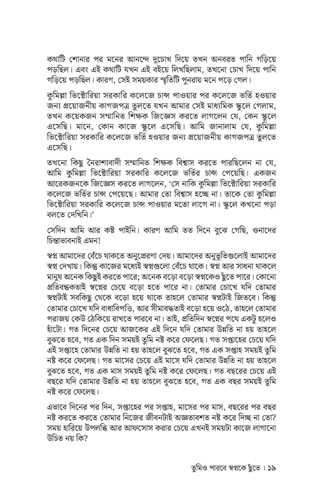 তুমিও পারবে স্বপ্নকে ছুঁতে15.jpg