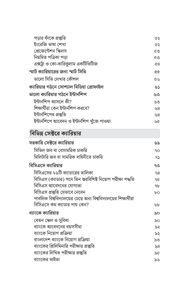 ক্যারিয়ার ইন্টেলিজেন্স6.jpg