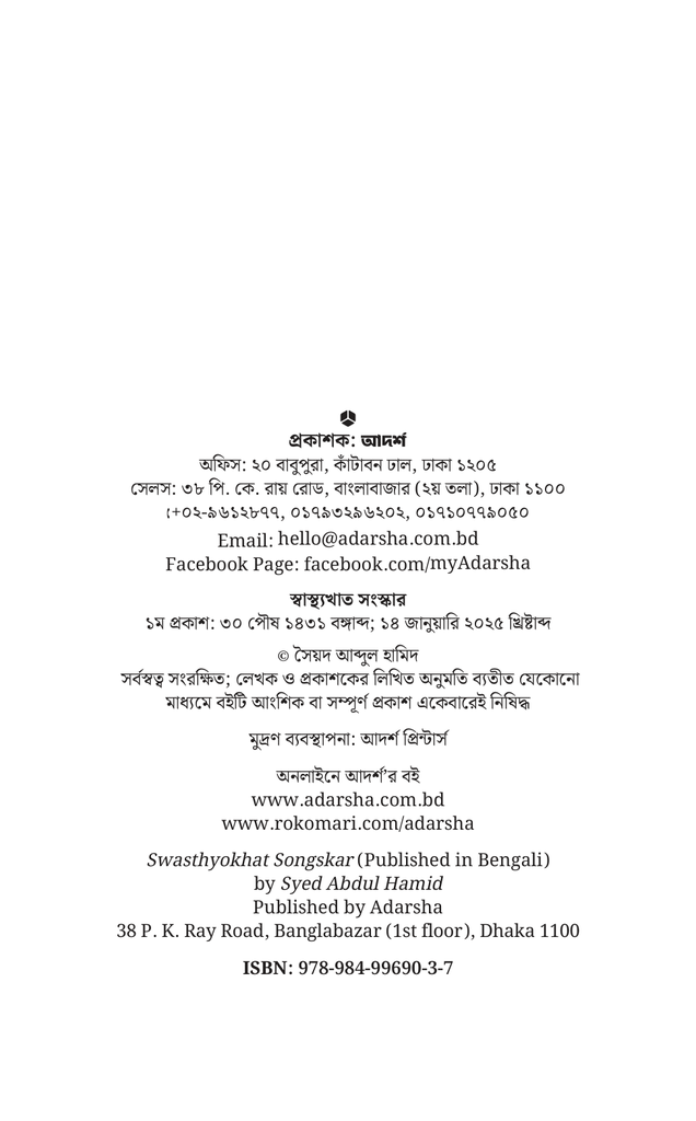 স্বাস্থ্যখাত সংস্কার2.jpg