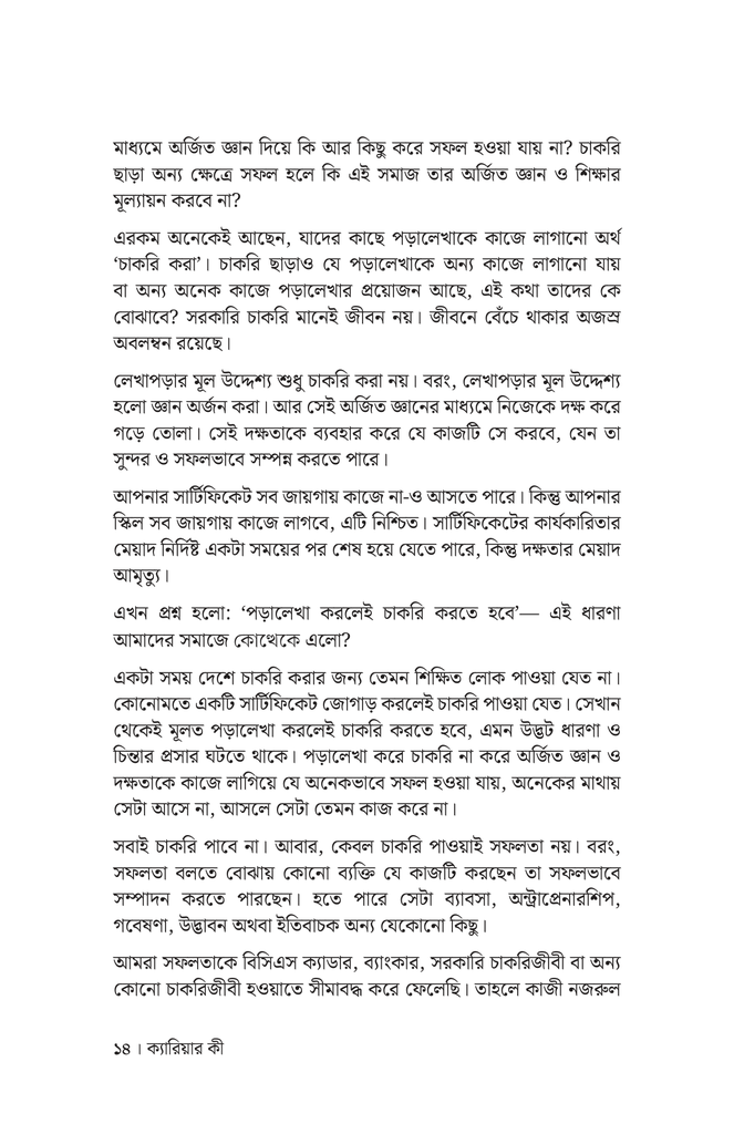 ক্যারিয়ার ইন্টেলিজেন্স11.jpg