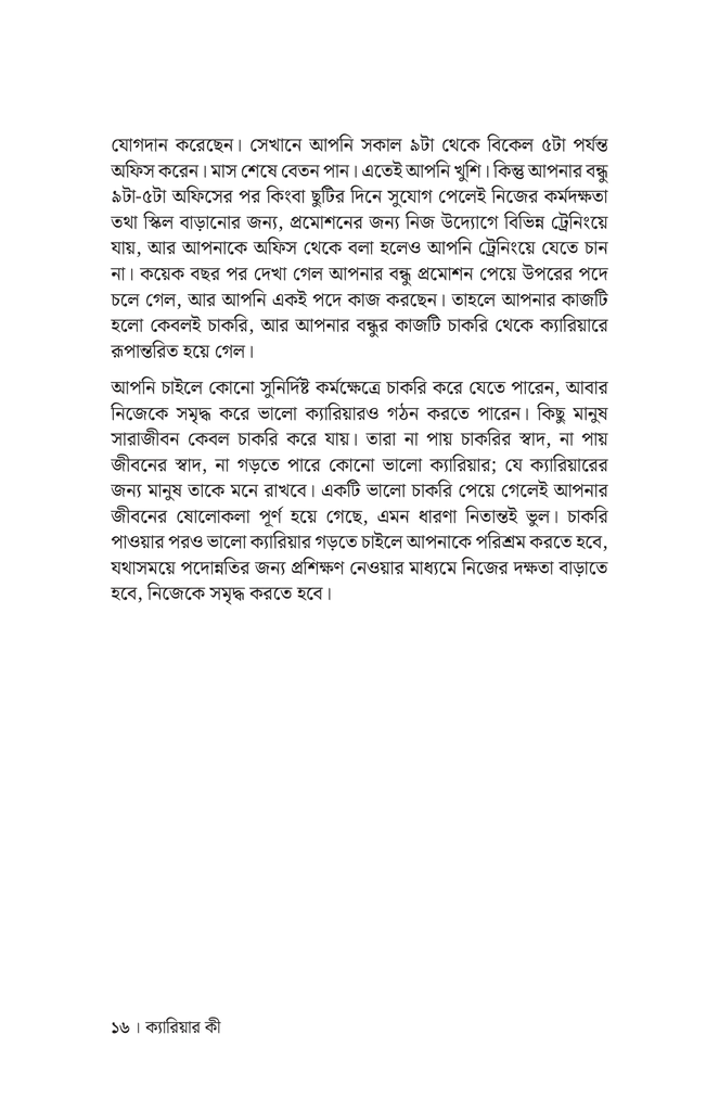 ক্যারিয়ার ইন্টেলিজেন্স13.jpg