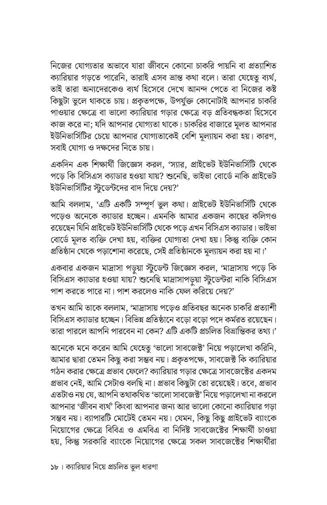 ক্যারিয়ার ইন্টেলিজেন্স15.jpg