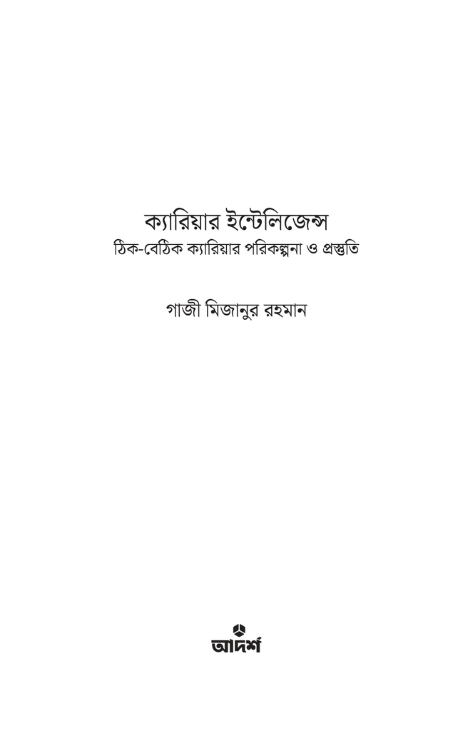 ফুল’স এরান্ড1.jpg