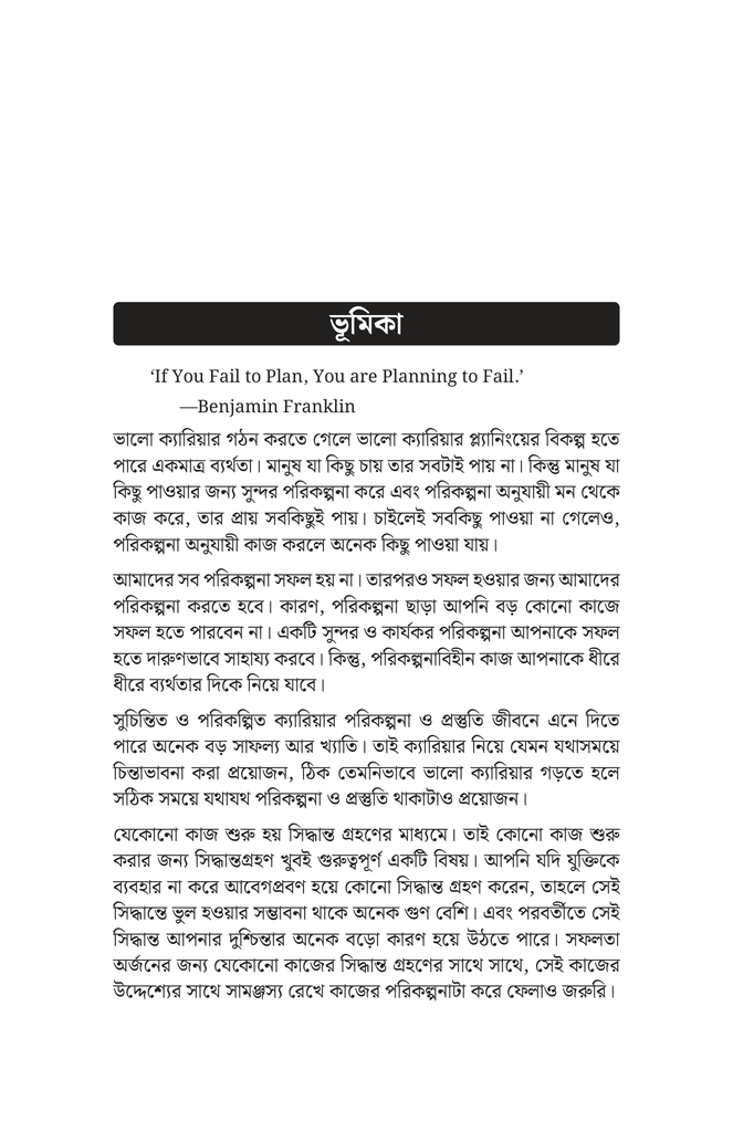 ফুল’স এরান্ড3.jpg