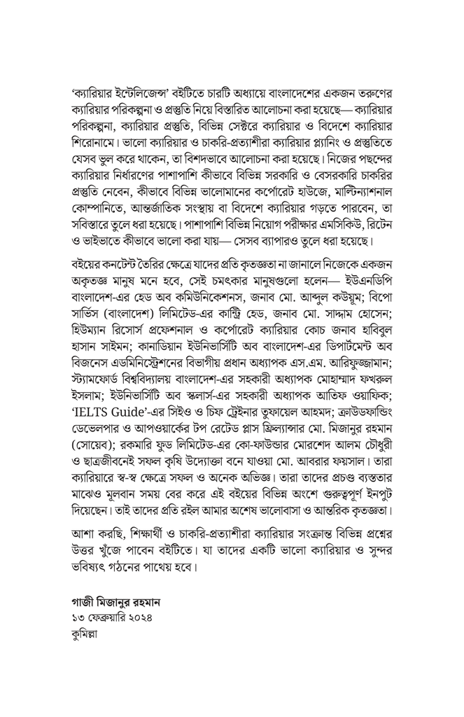 ফুল’স এরান্ড4.jpg