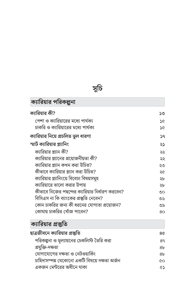 ফুল’স এরান্ড5.jpg