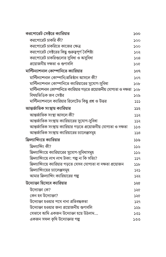 ফুল’স এরান্ড7.jpg