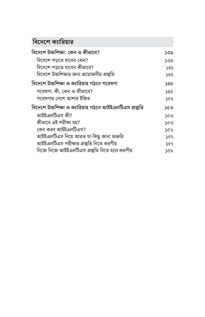 ফুল’স এরান্ড8.jpg