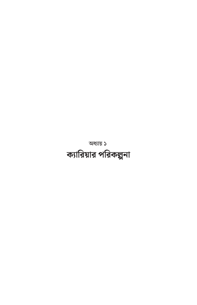 ফুল’স এরান্ড9.jpg