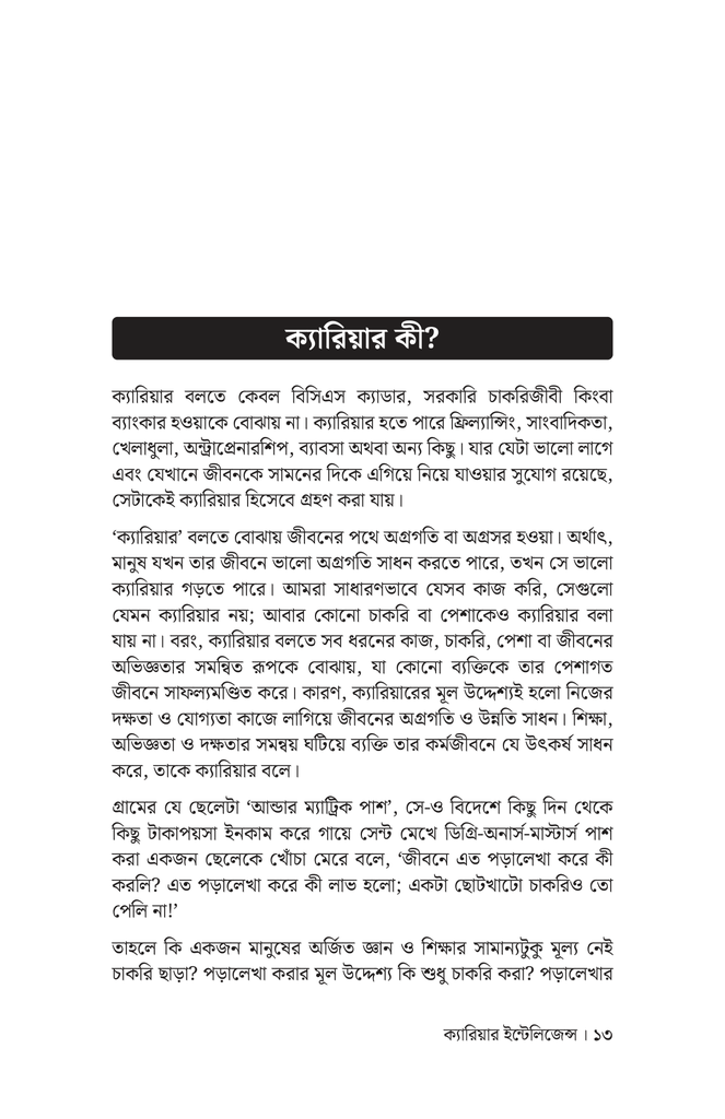 ফুল’স এরান্ড10.jpg