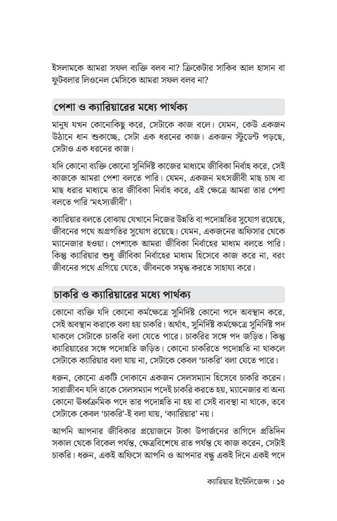 ফুল’স এরান্ড12.jpg