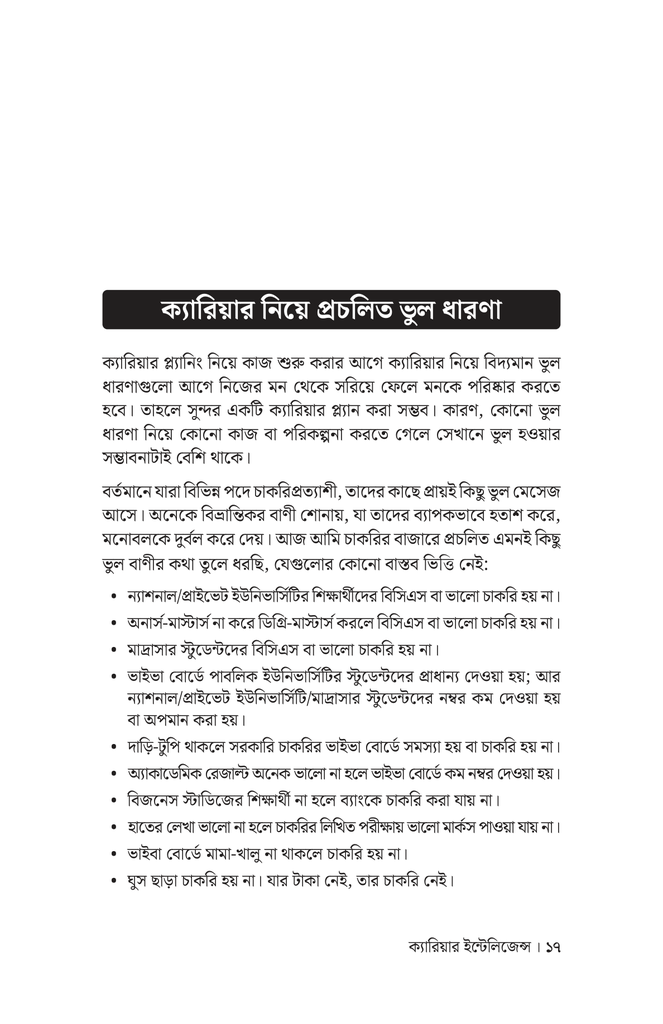 ফুল’স এরান্ড14.jpg