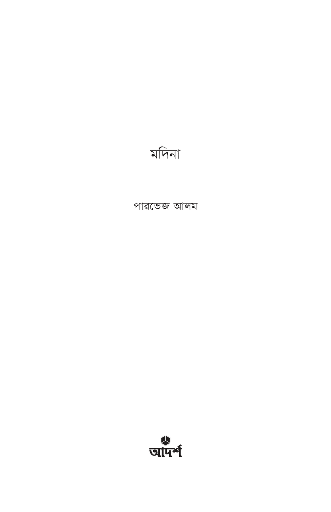 মদিনা1.jpg