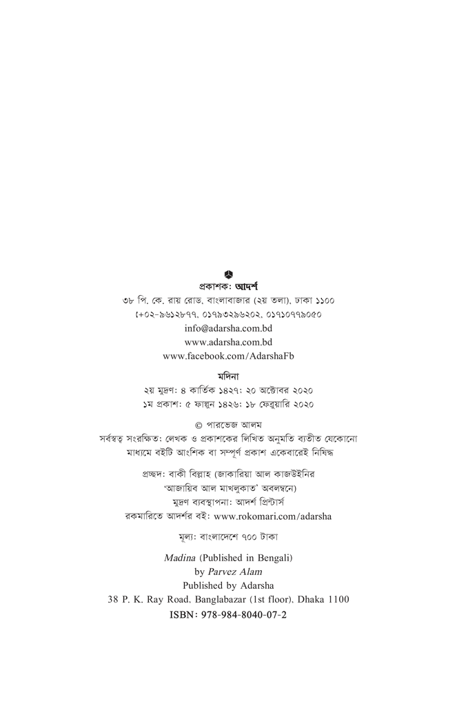 মদিনা2.jpg