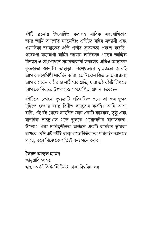 স্বাস্থ্যখাত সংস্কার6.jpg