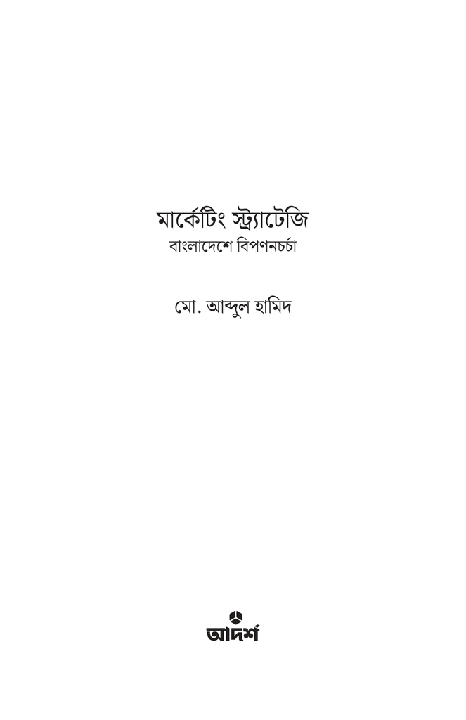 মার্কেটিং স্ট্রাটেজি1.jpg