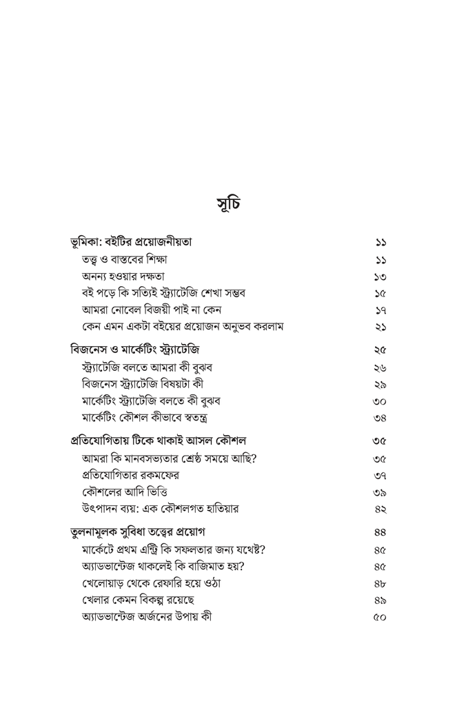 মার্কেটিং স্ট্রাটেজি4.jpg