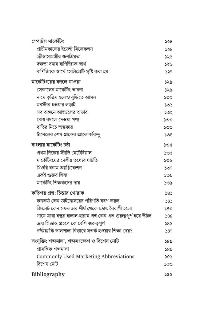 মার্কেটিং স্ট্রাটেজি7.jpg