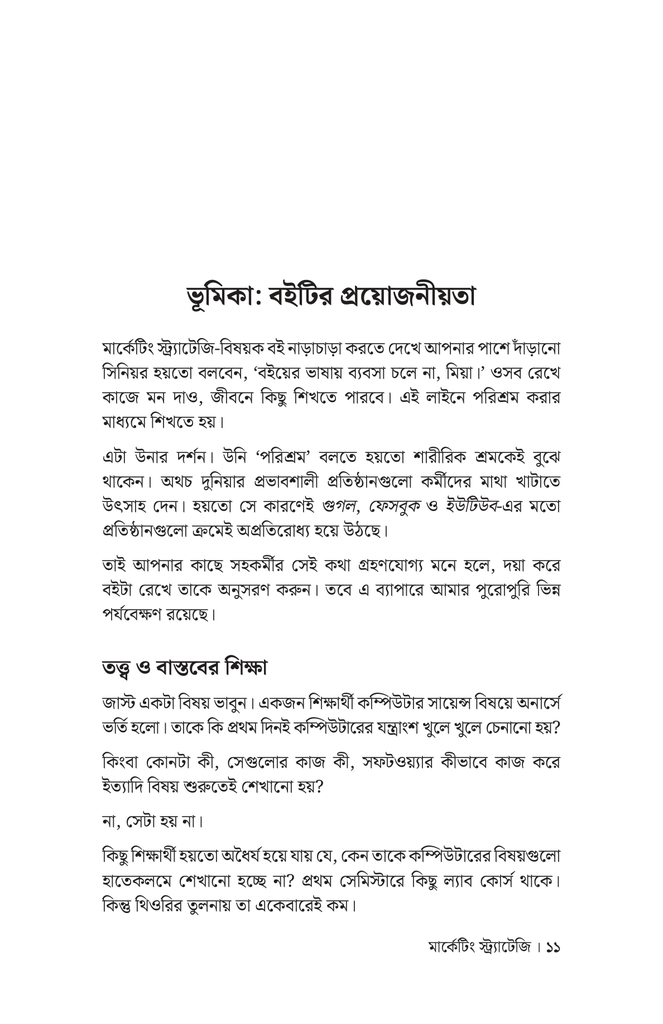 মার্কেটিং স্ট্রাটেজি8.jpg