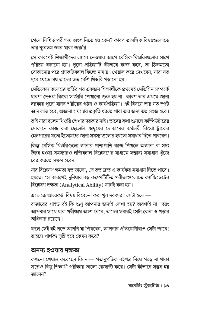 মার্কেটিং স্ট্রাটেজি10.jpg