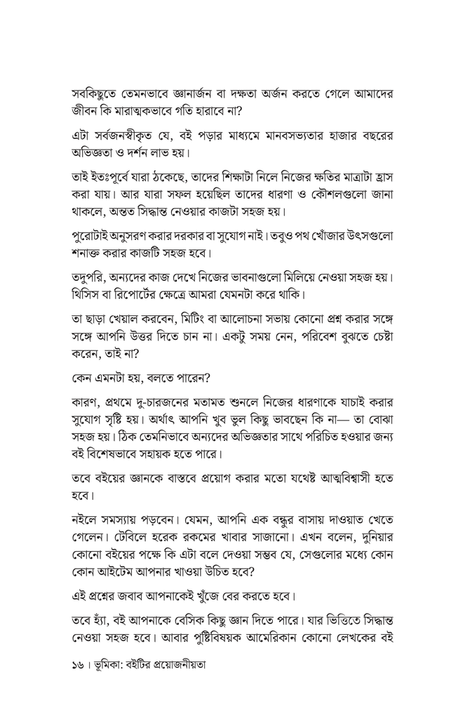 মার্কেটিং স্ট্রাটেজি13.jpg