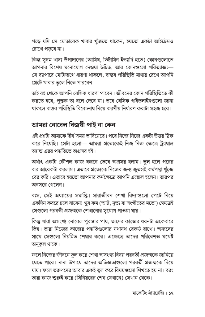 মার্কেটিং স্ট্রাটেজি14.jpg