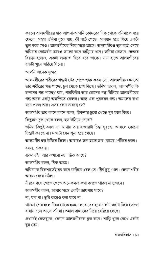 বাসনাবিলাস13.jpg
