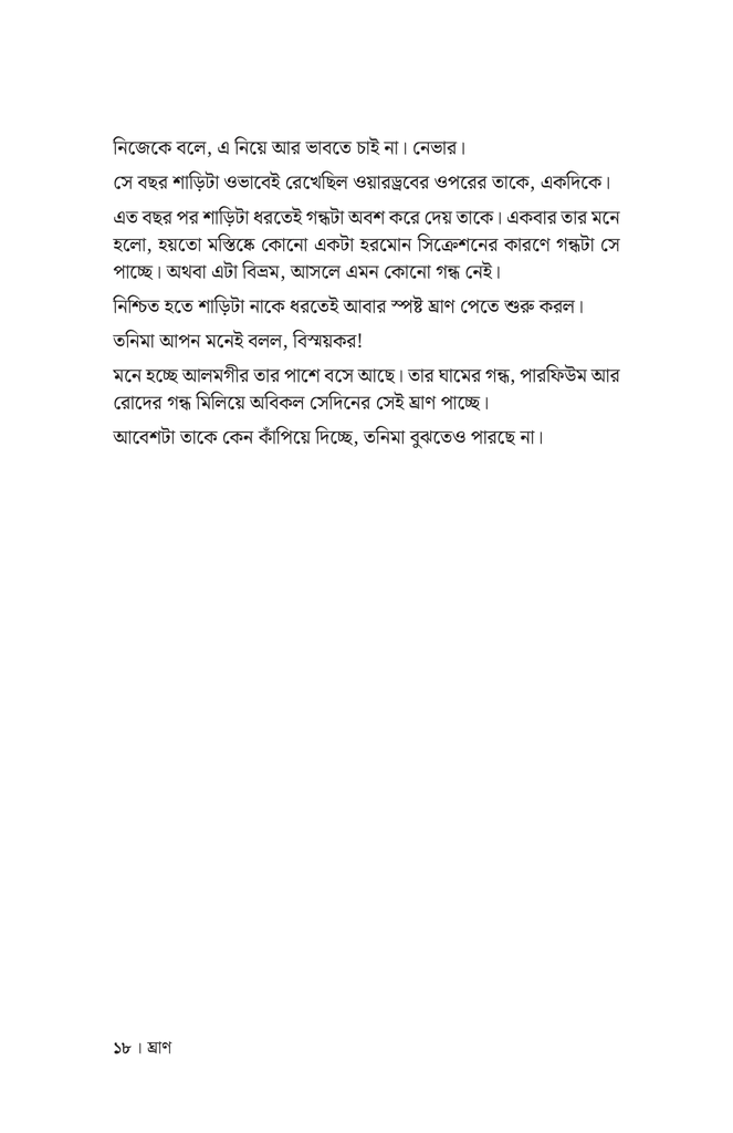 বাসনাবিলাস14.jpg