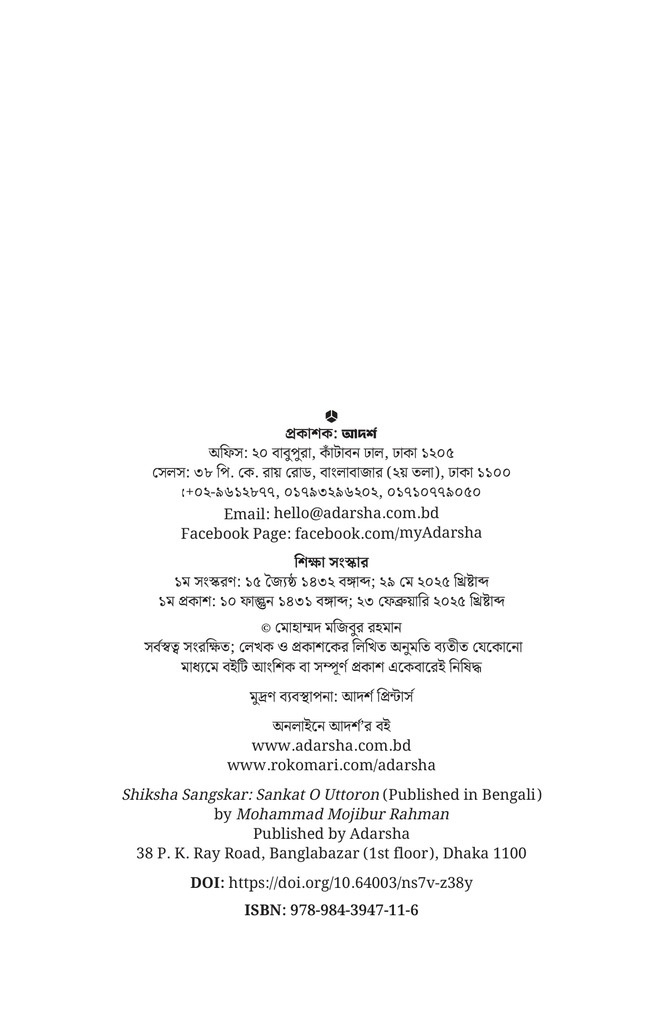 শিক্ষা সংস্কার2.jpg