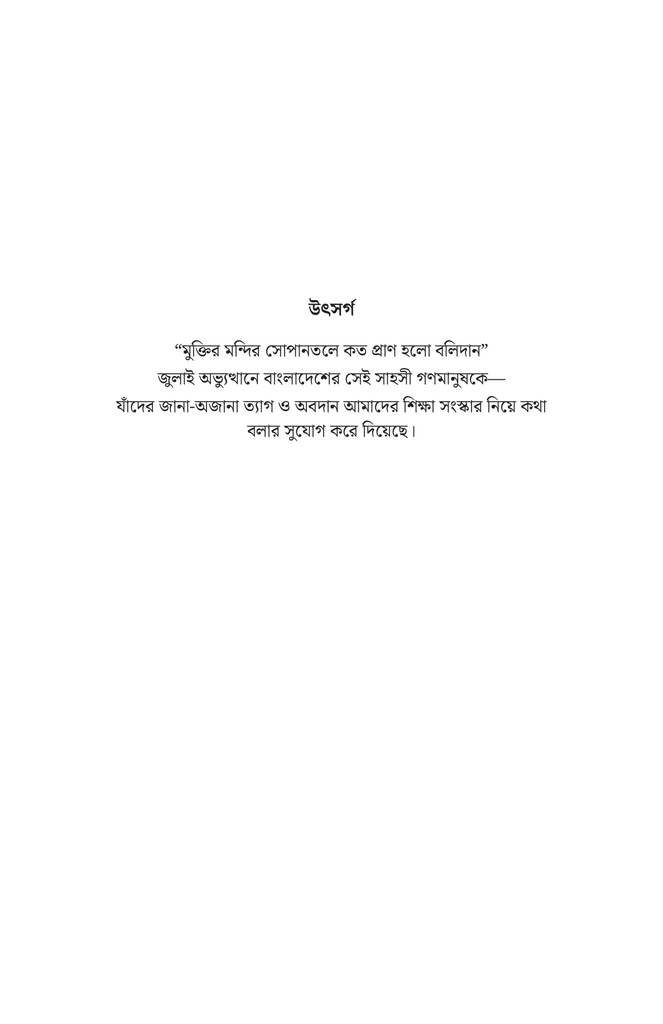 শিক্ষা সংস্কার3.jpg