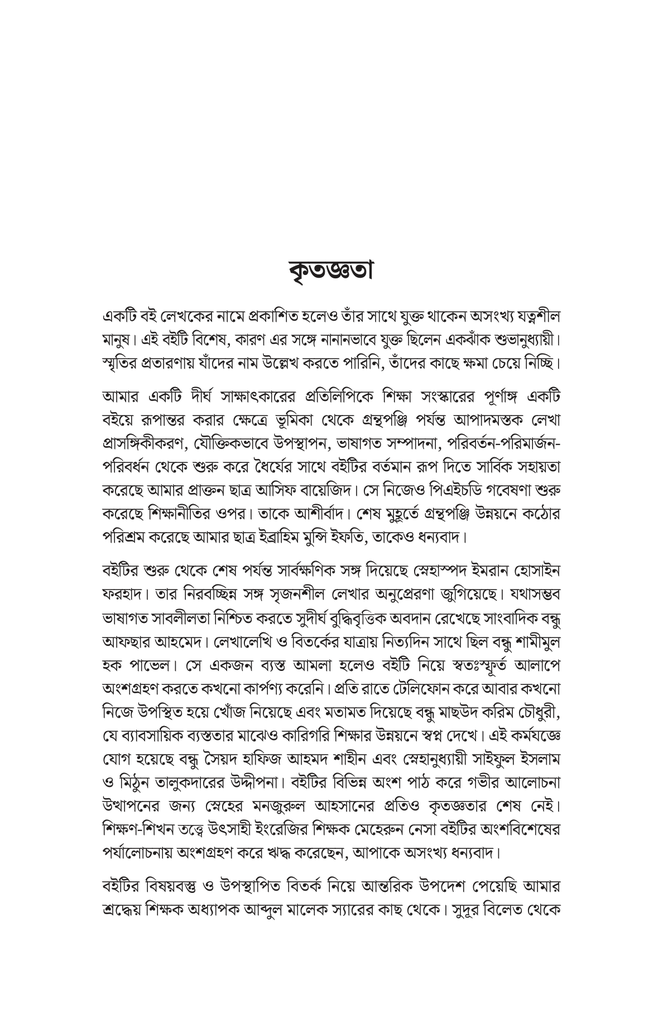 শিক্ষা সংস্কার4.jpg