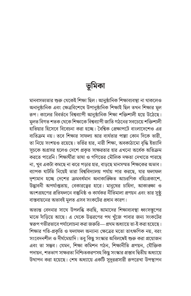 শিক্ষা সংস্কার6.jpg