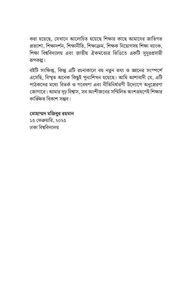 শিক্ষা সংস্কার7.jpg