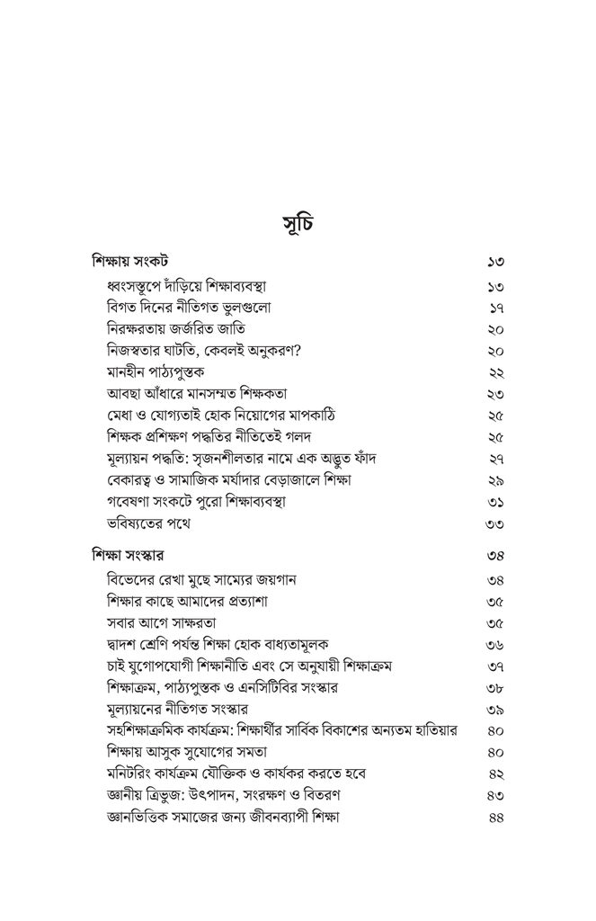 শিক্ষা সংস্কার8.jpg