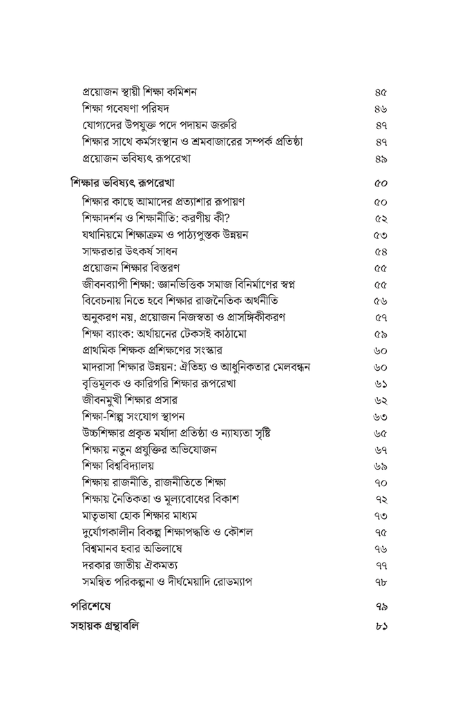 শিক্ষা সংস্কার9.jpg