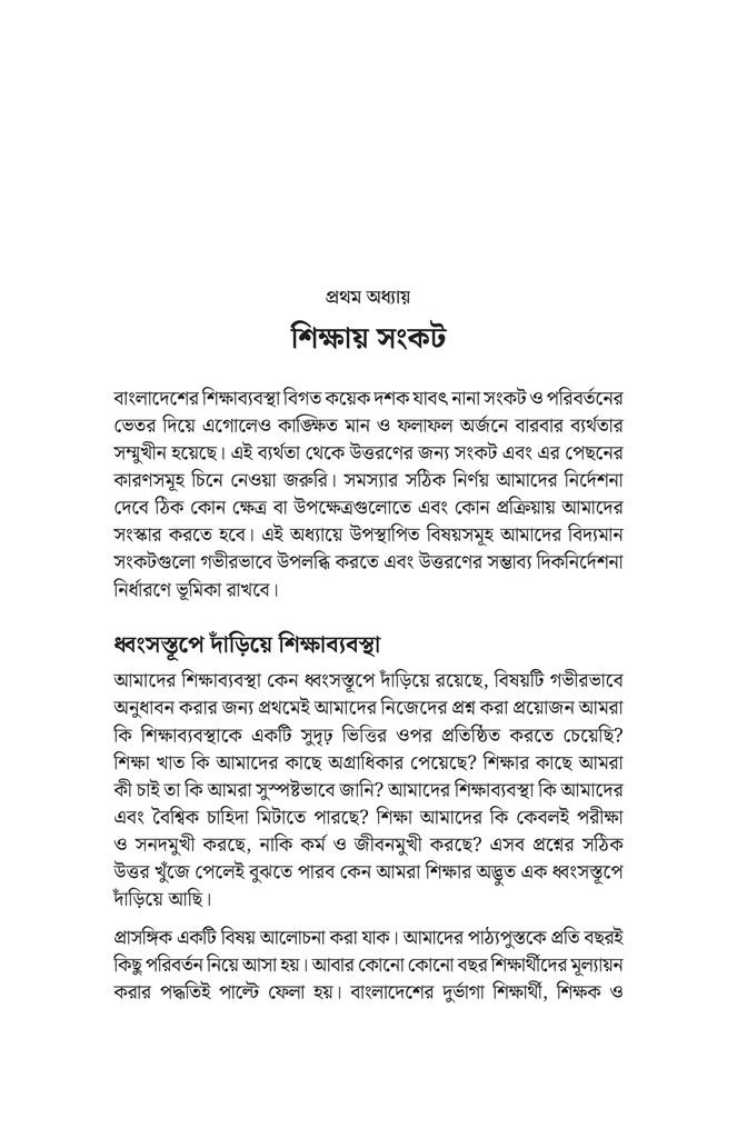 শিক্ষা সংস্কার10.jpg