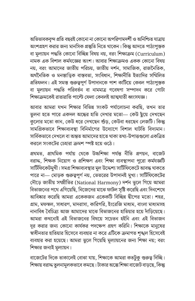 শিক্ষা সংস্কার11.jpg