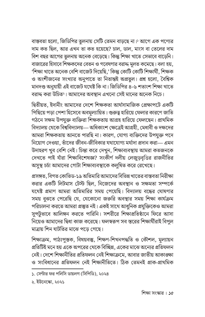 শিক্ষা সংস্কার12.jpg