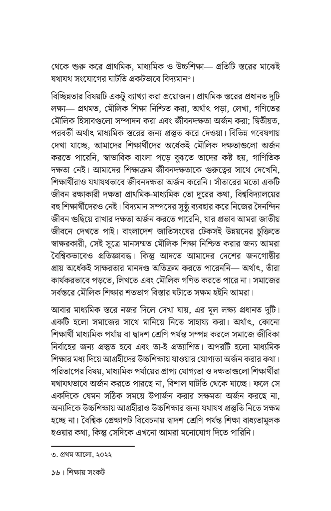 শিক্ষা সংস্কার13.jpg