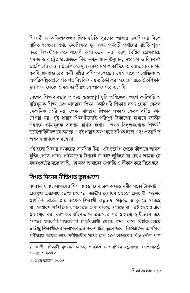 শিক্ষা সংস্কার14.jpg