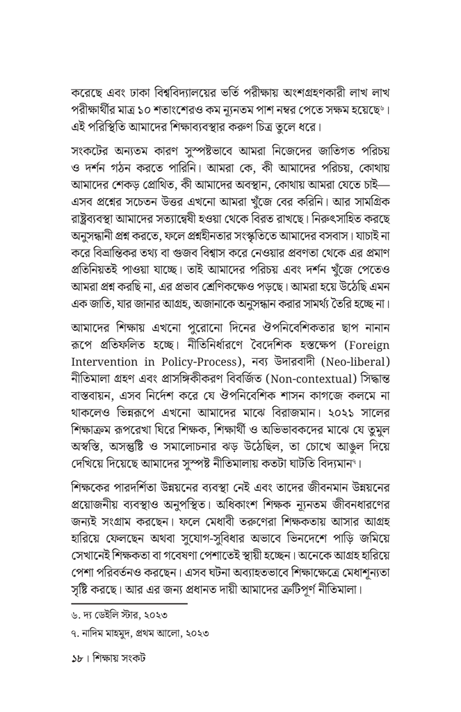 শিক্ষা সংস্কার15.jpg