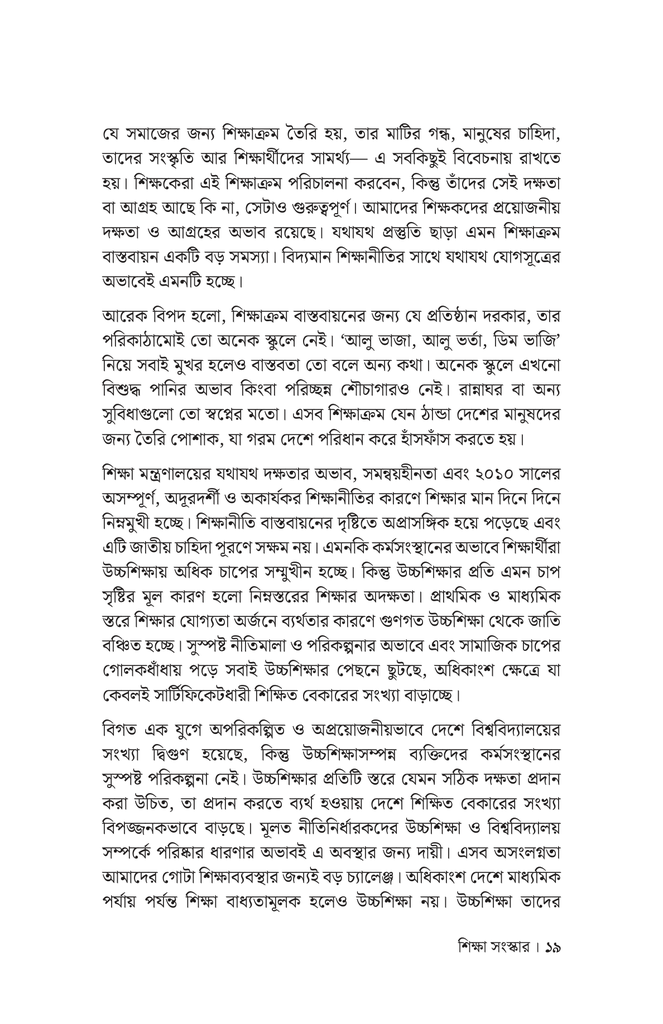 শিক্ষা সংস্কার16.jpg