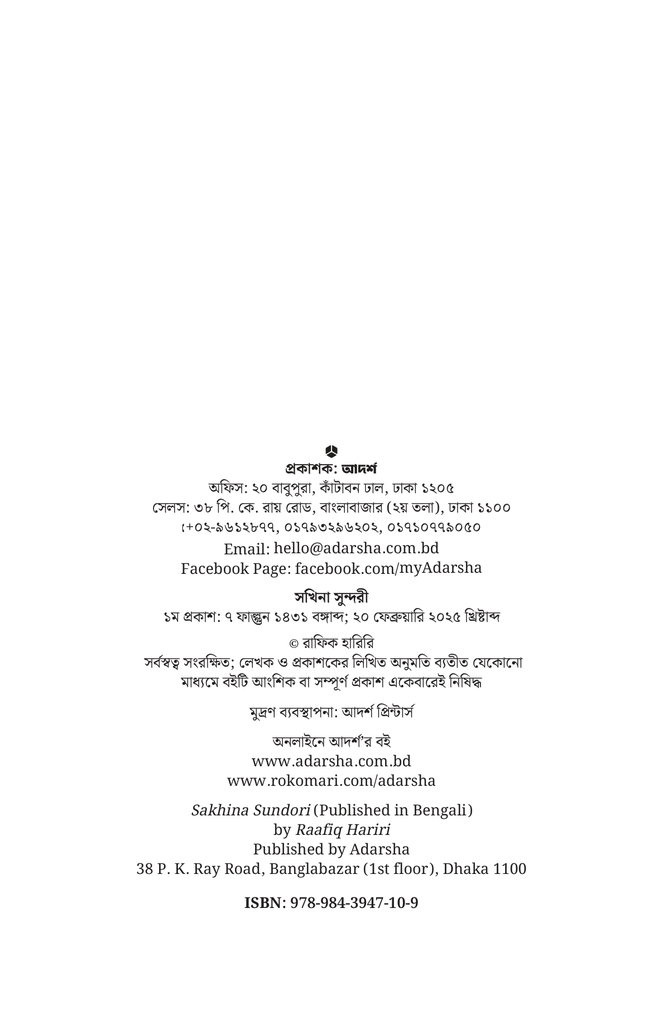 সখিনা সুন্দরী2.jpg