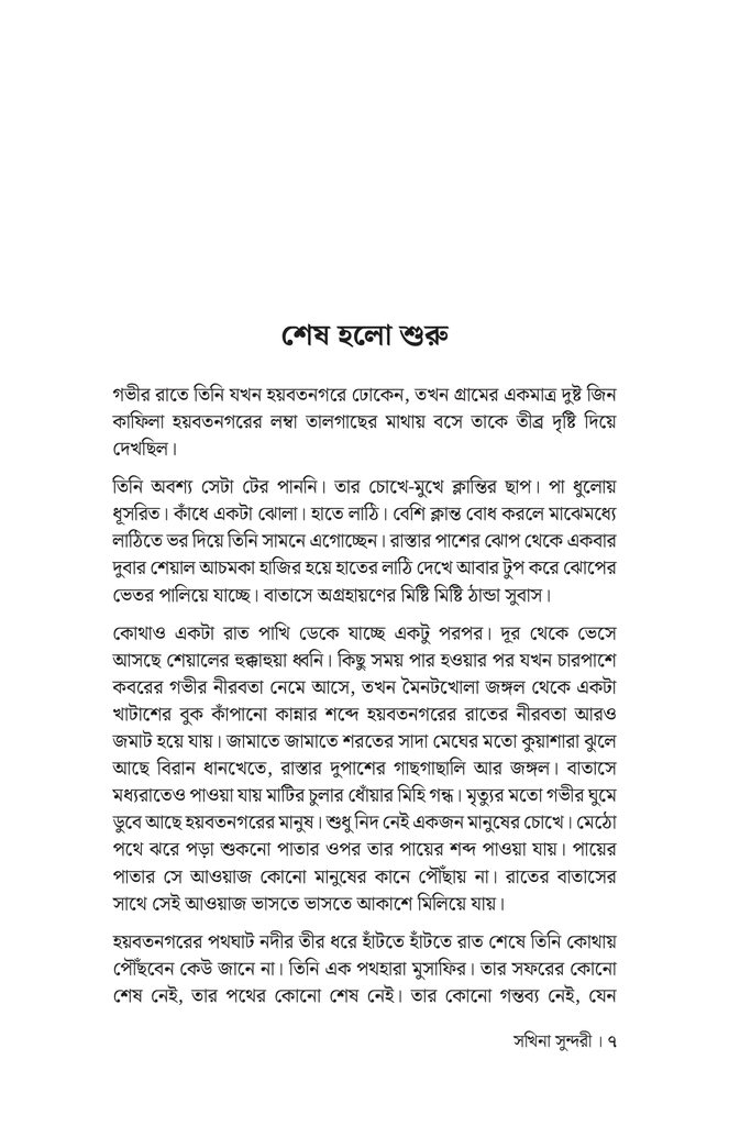 সখিনা সুন্দরী4.jpg