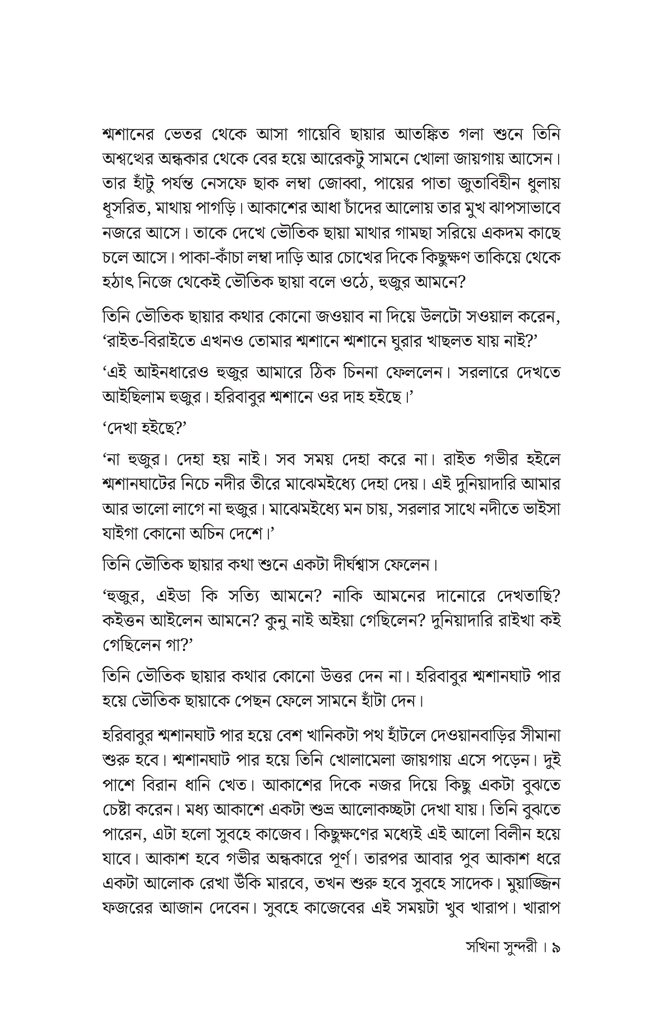 সখিনা সুন্দরী6.jpg