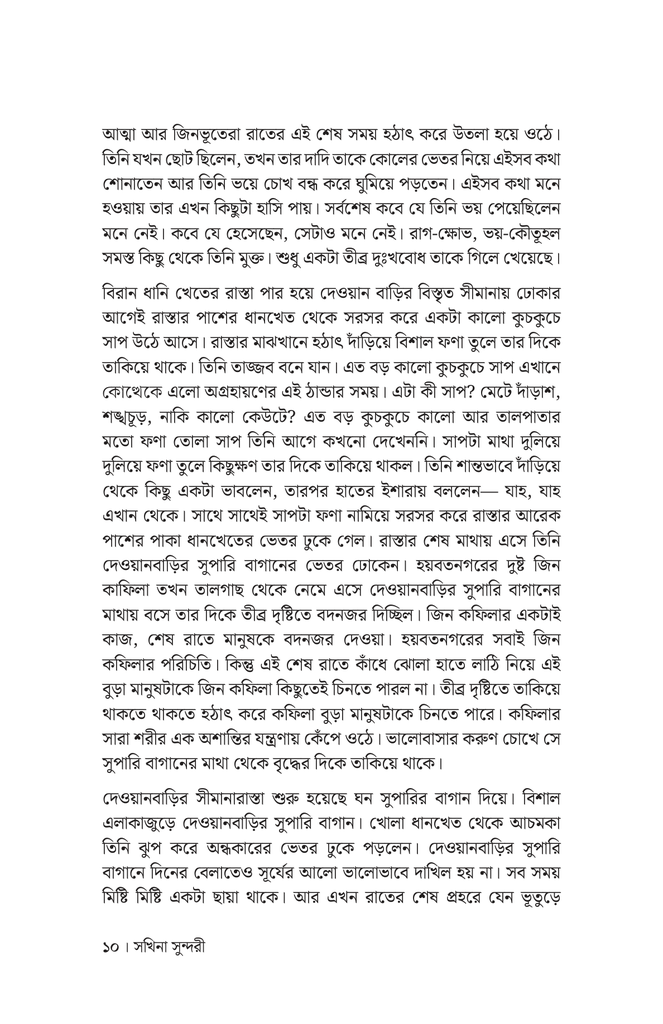 সখিনা সুন্দরী7.jpg