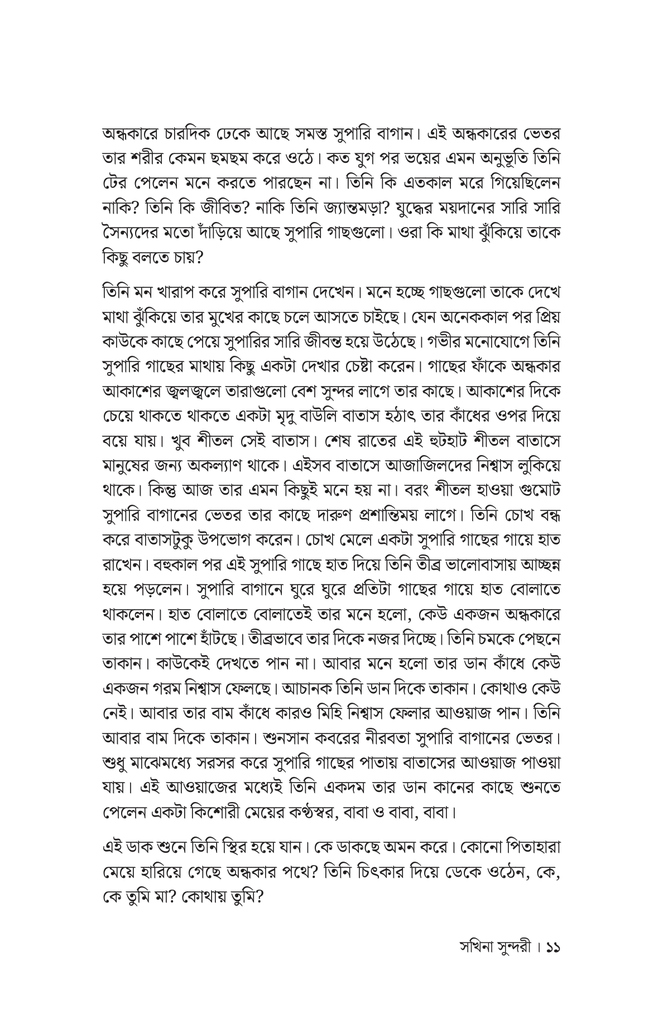 সখিনা সুন্দরী8.jpg